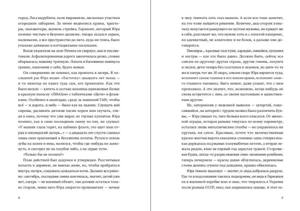 Лето-в-пионерском-галстуке-PRIMESbooks5.jpg