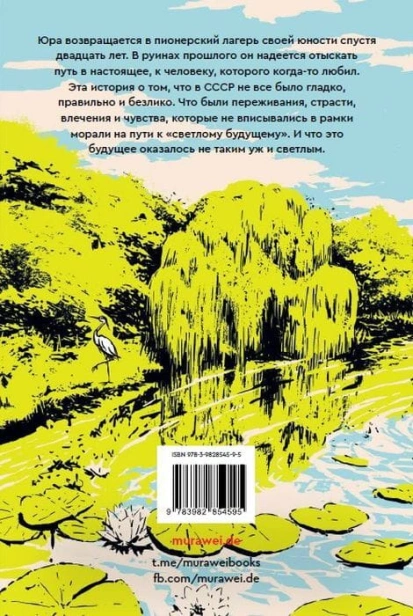 Лето-в-пионерском-галстуке-PRIMESbooks2.jpg
