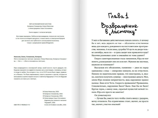 Лето-в-пионерском-галстуке-PRIMESbooks4.jpg