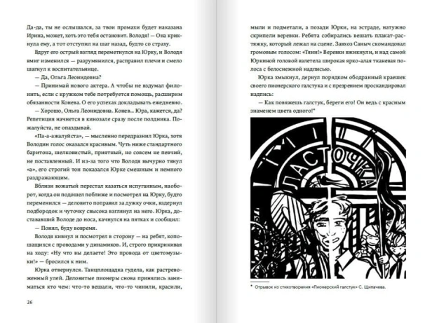 Лето-в-пионерском-галстуке-PRIMESbooks5.jpg