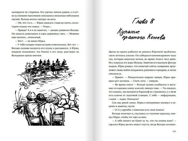 Лето-в-пионерском-галстуке-PRIMESbooks6.jpg
