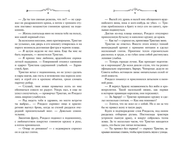 Игры-королей-Изгнанник-Ардена-PRIMESbooks3.jpg