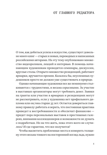 Никак-Как-стать-успешным-художником-PRIMESbooks3.webp