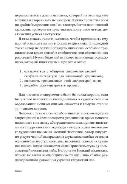 Никак-Как-стать-успешным-художником-PRIMESbooks4.webp