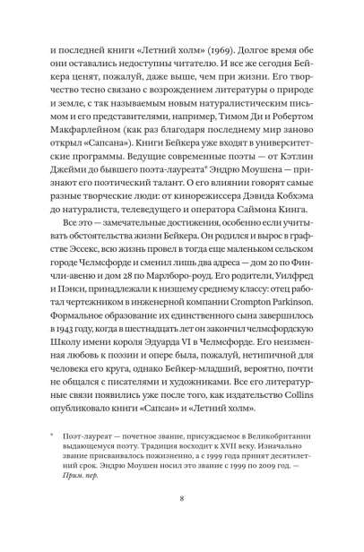 Сапсан-PRIMESbooks4.webp