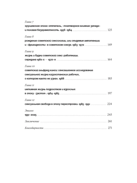 Секс-был-Интимная-жизнь-Советского-союза-PRIMESbooks3.webp