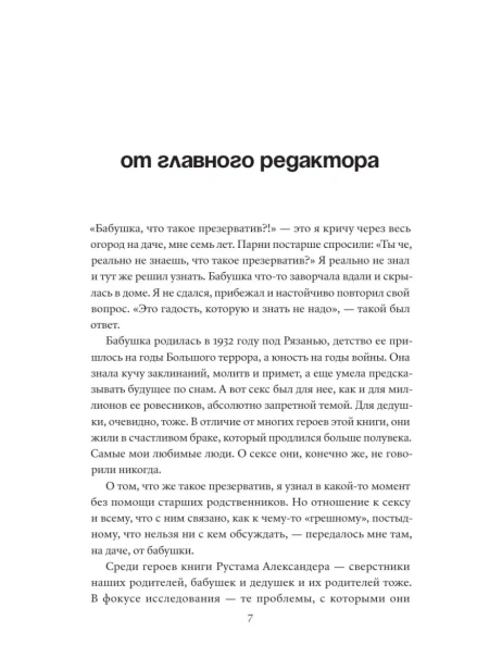 Секс-был-Интимная-жизнь-Советского-союза-PRIMESbooks4.webp