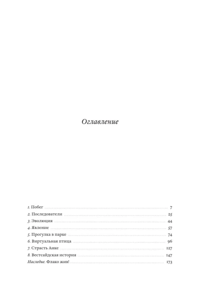 Филин-Флако-История-самой-знаменитой-птицы-в-мире-PRIMESbooks2.webp