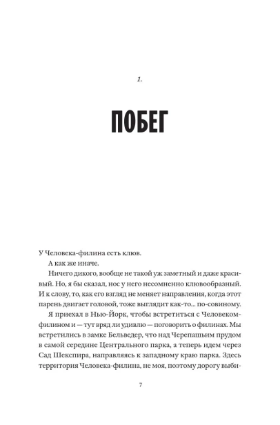 Филин-Флако-История-самой-знаменитой-птицы-в-мире-PRIMESbooks3.webp