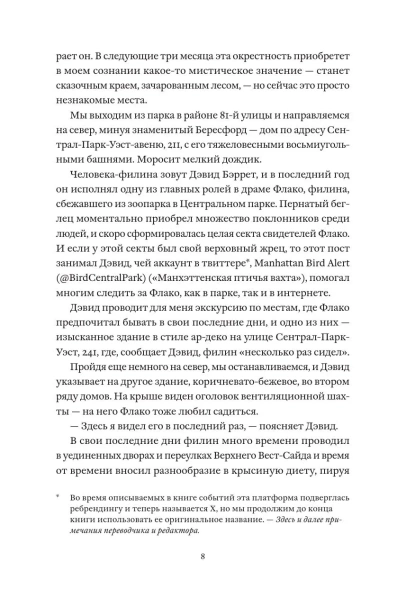 Филин-Флако-История-самой-знаменитой-птицы-в-мире-PRIMESbooks4.webp