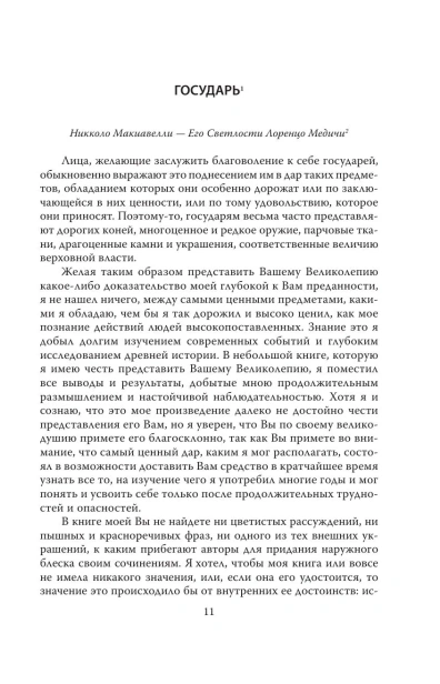 Государь-О-том-как-надлежит-поступать-с-людьми-PRIMESbooks2.webp