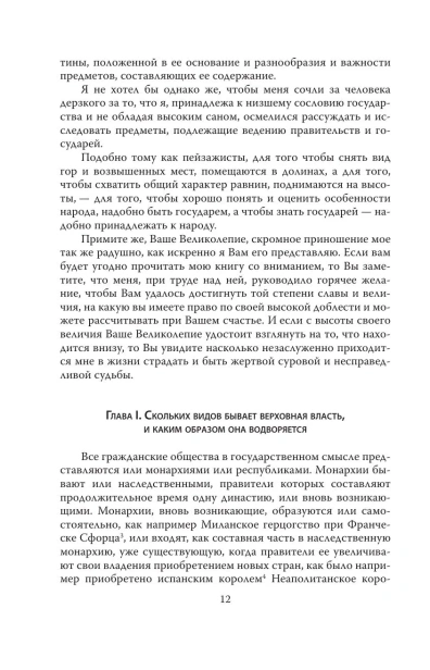 Государь-О-том-как-надлежит-поступать-с-людьми-PRIMESbooks3.webp
