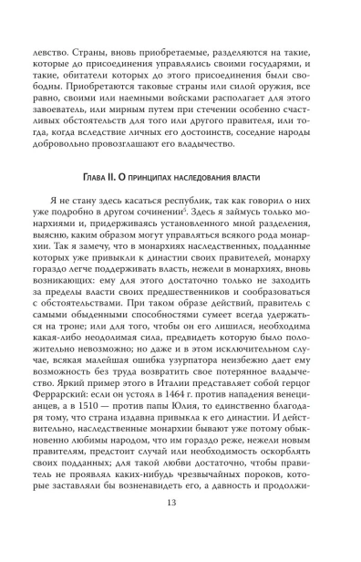 Государь-О-том-как-надлежит-поступать-с-людьми-PRIMESbooks4.webp