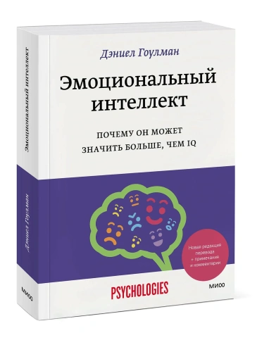 Эмоциональный-интеллект-Почему-он-может-значить-больше-чем-IQ-PRIMESbooks.webp
