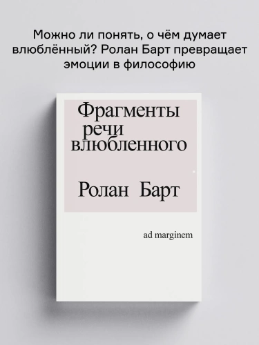 Фрагменты-речи-влюбленного-PRIMESbooks.webp