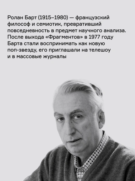 Фрагменты-речи-влюбленного-PRIMESbooks2.webp
