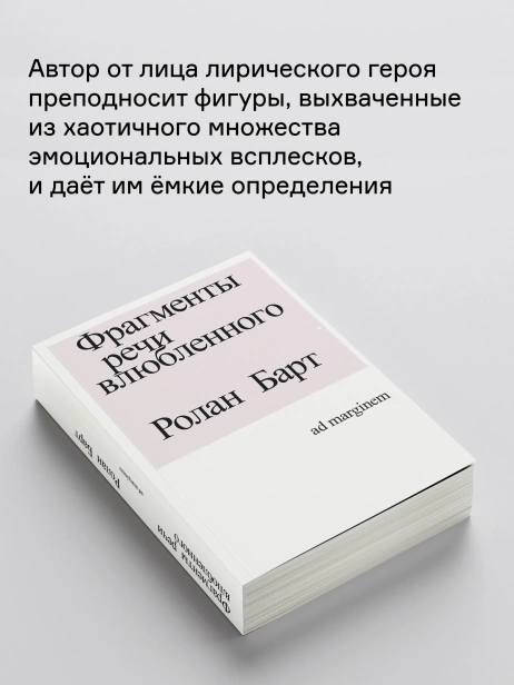Фрагменты-речи-влюбленного-PRIMESbooks3.webp