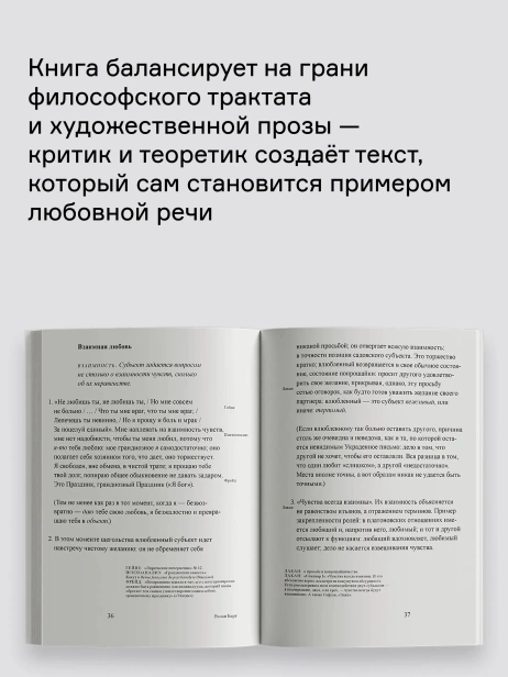 Фрагменты-речи-влюбленного-PRIMESbooks4.webp