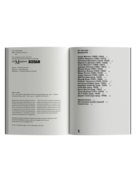 Семь-ключей-к-современному-искусству-PRIMESbooks2.webp