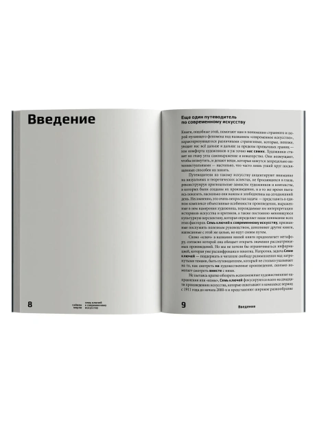 Семь-ключей-к-современному-искусству-PRIMESbooks3.webp