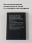 черная-риторика-PRIMESbooks5.webp
