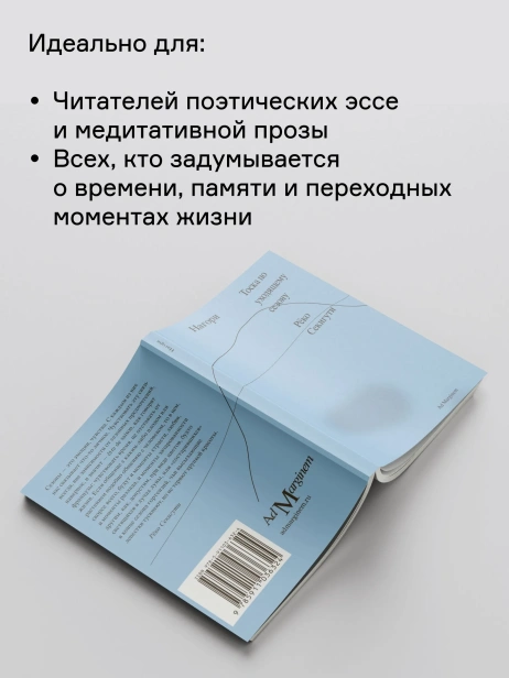 Нагори-Тоска-по-уходящему-сезону-PRIMESbooks4.webp