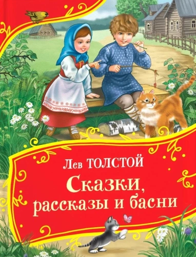 Сказки-рассказы-и-басни-PRIMESbooks.webp