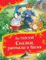 Сказки-рассказы-и-басни-PRIMESbooks.webp