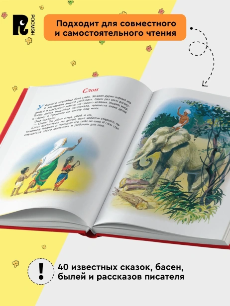 Сказки-рассказы-и-басни-PRIMESbooks3.webp