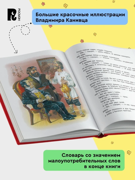 Сказки-рассказы-и-басни-PRIMESbooks4.webp