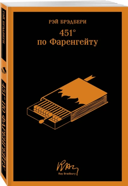 451'-по-Фаренгейту-PRIMESbooks.jpg