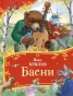 Басни-PRIMESbooks.webp