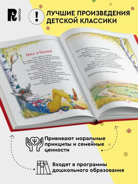 Басни-PRIMESbooks2.webp