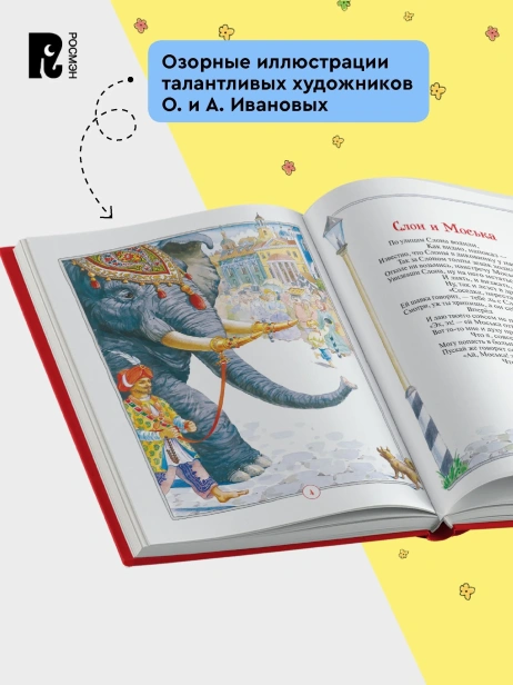 Басни-PRIMESbooks4.webp