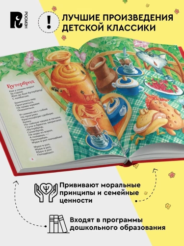 Стихи-и-сказки-для-малышей-PRIMESbooks2.webp