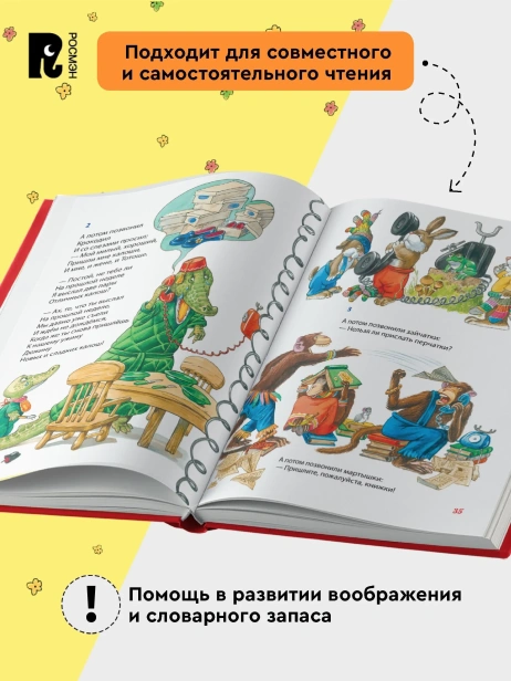 Стихи-и-сказки-для-малышей-PRIMESbooks3.webp