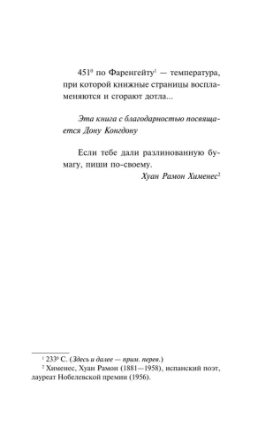 451'-по-Фаренгейту-PRIMESbooks2.jpg