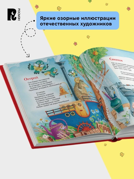 Стихи-и-сказки-для-малышей-PRIMESbooks4.webp