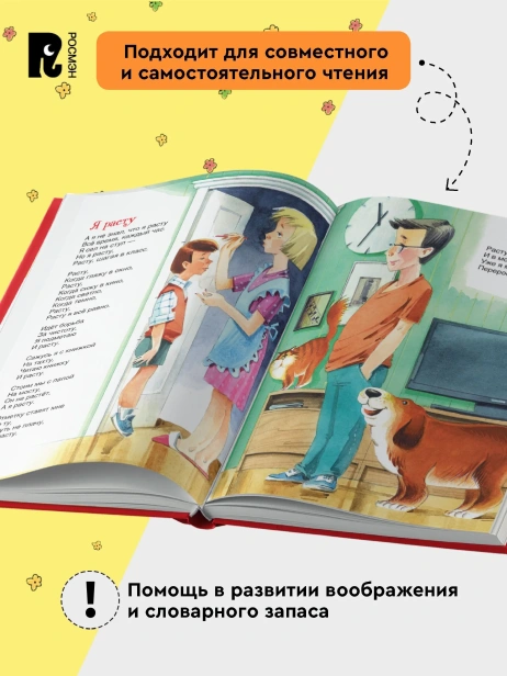 Я-расту-Стихи-PRIMESbooks3.webp