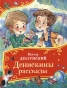 Денискины-рассказы-PRIMESbooks.webp