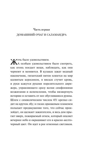 451'-по-Фаренгейту-PRIMESbooks3.jpg