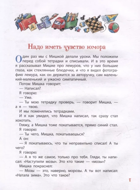 Денискины-рассказы-PRIMESbooks3.webp