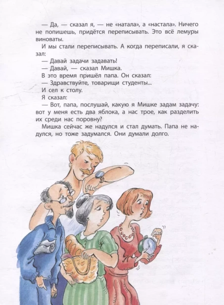 Денискины-рассказы-PRIMESbooks4.webp