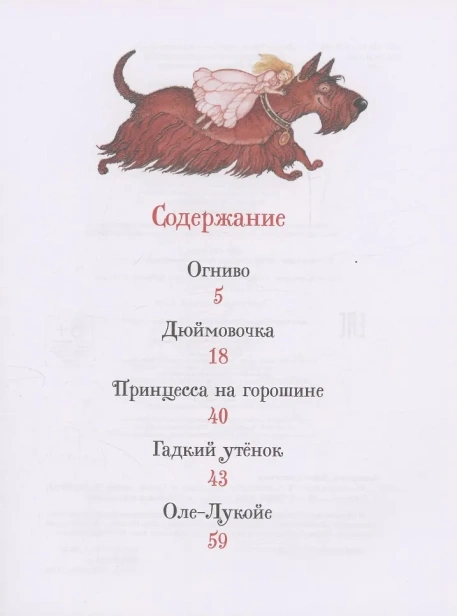 Лучшие-сказки-PRIMESbooks2.webp