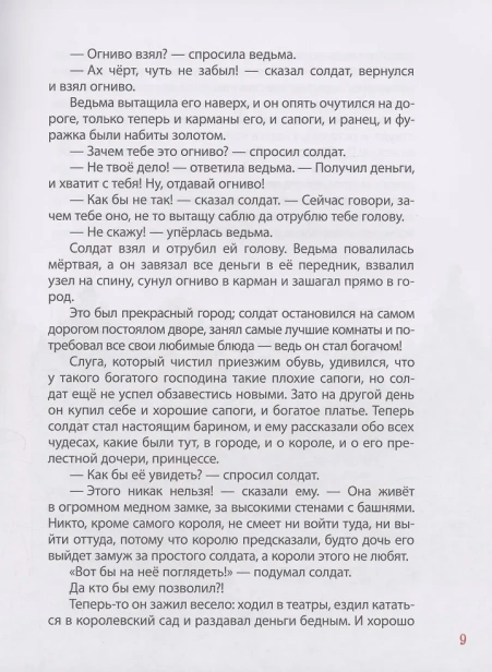 Лучшие-сказки-PRIMESbooks4.webp