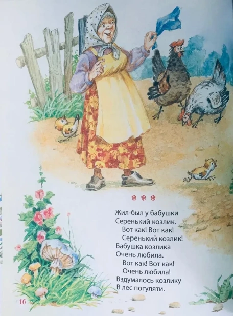 Первая-книга-малыша-Сказки-и-стихи-PRIMESbooks3.webp