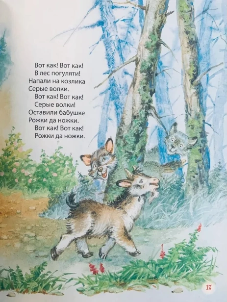 Первая-книга-малыша-Сказки-и-стихи-PRIMESbooks4.webp