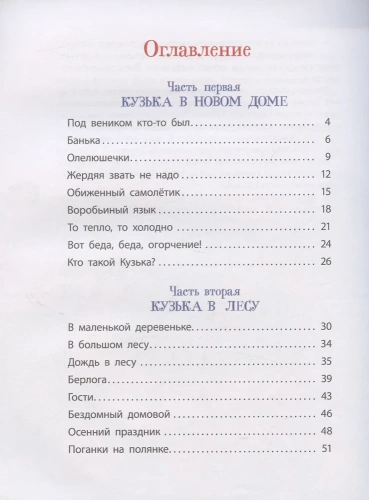 Домовенок-Кузька-PRIMESbooks2.webp