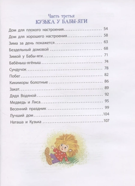 Домовенок-Кузька-PRIMESbooks3.webp