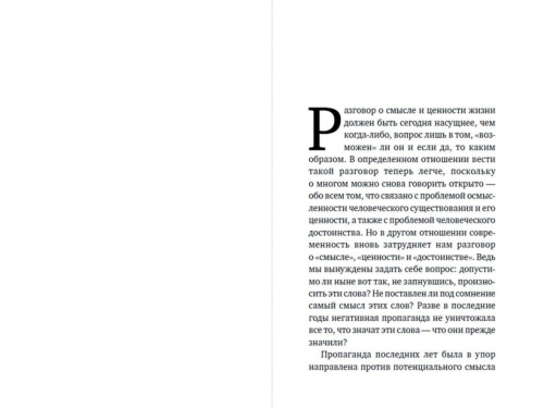 О-смысле-жизни-PRIMESbooks2.jpg